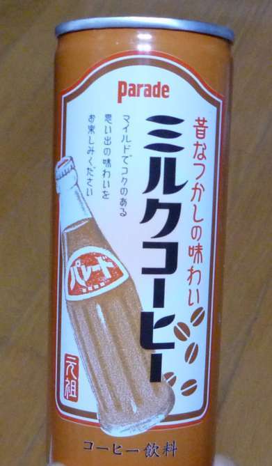 パレードのミルクコーヒーは 昭和40年 1965年 生まれなのね 好きなお菓子と 食べ物のハナシ