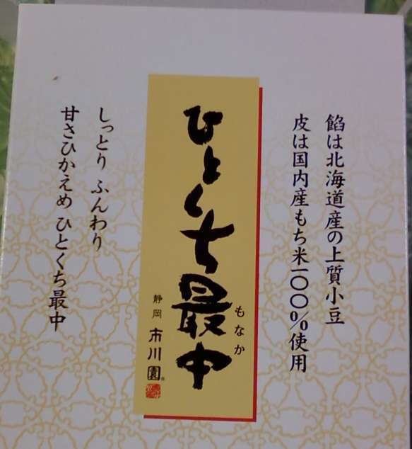 皮が美味しい 小づち型の市川園 ひとくち最中 好きなお菓子と 食べ物のハナシ